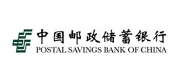 中国邮政储蓄银行