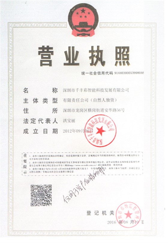 千丰彩三证合一营业执照
